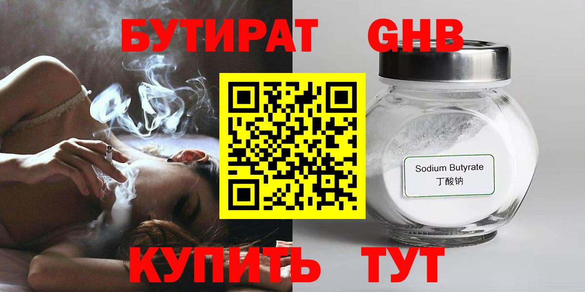 Пыть-Ях  Бутират GHB  БУТИРАТ  Вход с VPN 