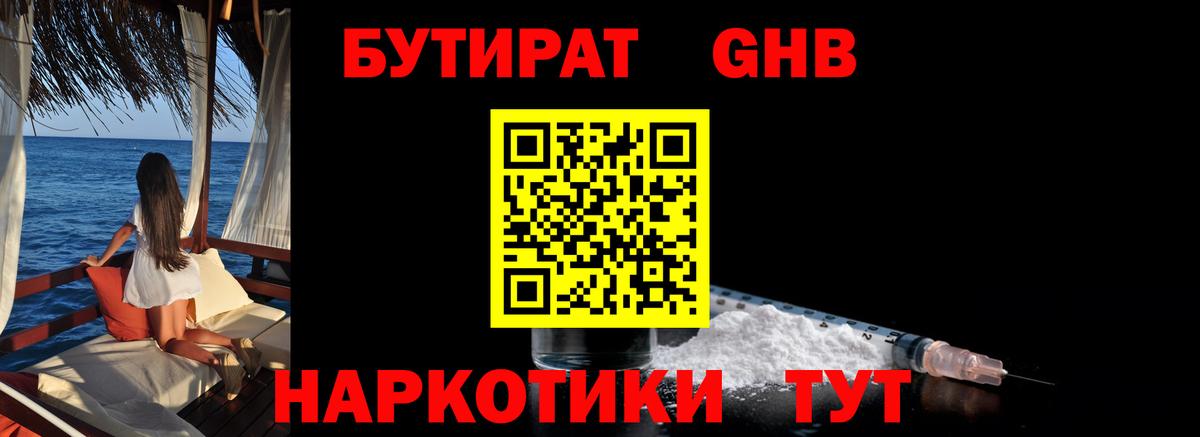 Бутират оксибутират Пыть-Ях