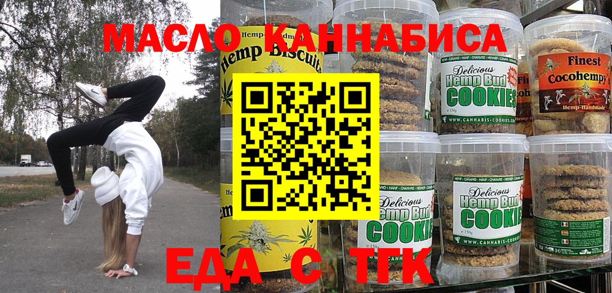 Печенье с ТГК конопля  Вход с VPN  Пыть-Ях 