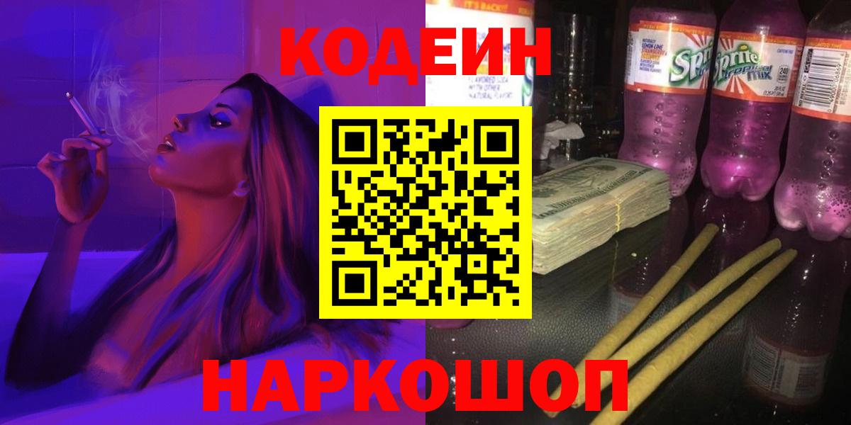 Пыть-Ях  Кодеин Purple Drank  Вход с VPN 