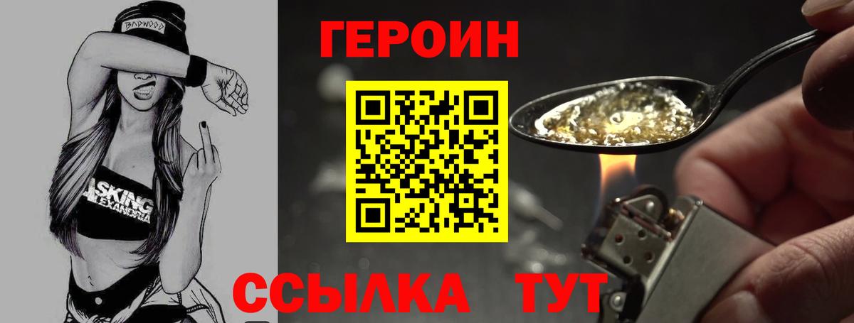 ГЕРОИН  Героин афганец  Вход с VPN  Пыть-Ях 