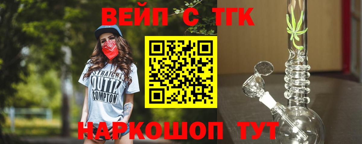 ТГК вейп с тгк Пыть-Ях